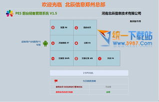 PES餐饮服务业ERP管理软件 v1.5 官方版 免费下载与功能解析