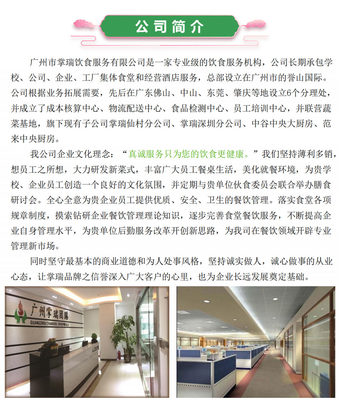 掌瑞饮食 以匠心致餐饮，探索企业管理服务的深层智慧